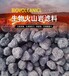 内蒙古兴安盟火山岩厂家人工湿地火山岩填料卓栩环保火山岩滤料