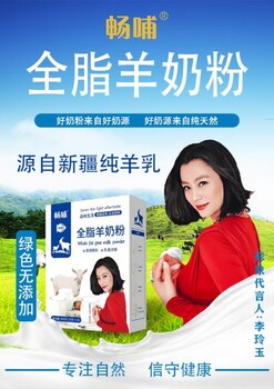 羊奶粉品牌推荐新疆羊奶粉绿色无添加奶源批发供应贴牌代工