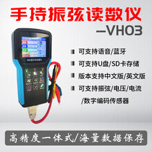 VH03手持振弦采集仪频率温度数字传感器测读读数仪便携式工程测量