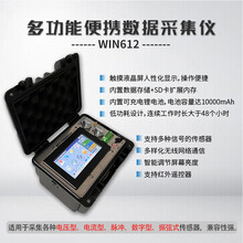 多功能便携式数据采集仪数据采集仪WIN612多功能便携式工程监测