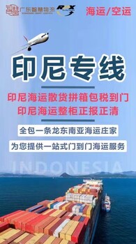 中国至印尼海空运物流专线物流