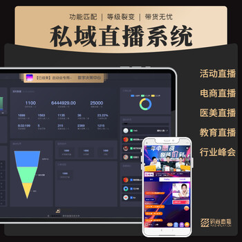 教育直播私域直播软件小鹅通码尚直播教育直播系统