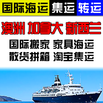 佛山乐从拼箱集运超大件家具海运到澳洲墨尔本进口清关办理手续