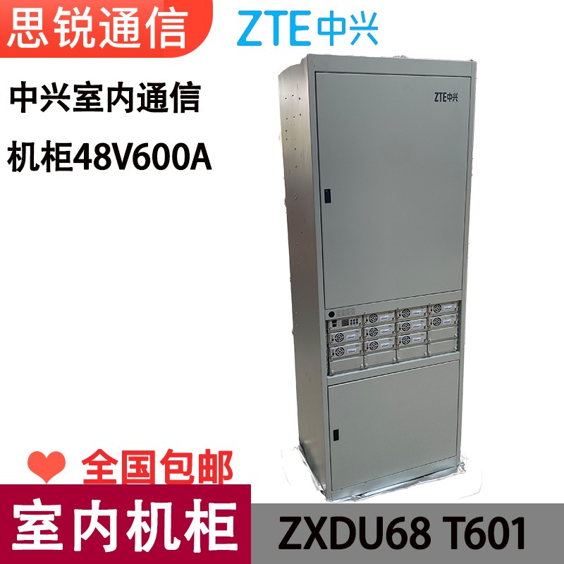 中兴ZXDU68T601室内通信电源柜48V600A高频直流电源系统