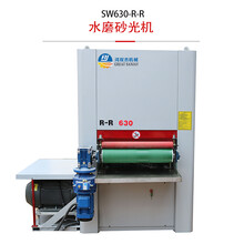 光电SW630R-R平面水磨砂光机钣金去毛刺机电解板砂光机