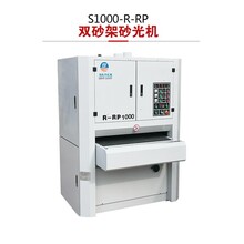宏双杰S1000R-RP刨花板砂光机隔热材料表面处理机A级防火材料打磨机