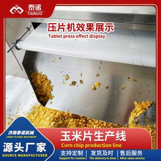 泰诺机械玉米片压片机设备玉米片加工生产线产能300kg图片2