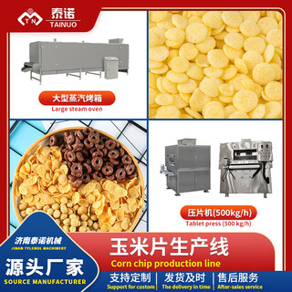 泰诺机械玉米片压片机设备玉米片加工生产线产能300kg图片4