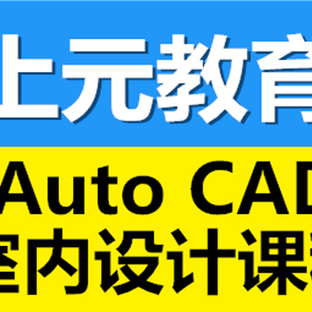 苏州室内设计培训家装设计师怎么学?