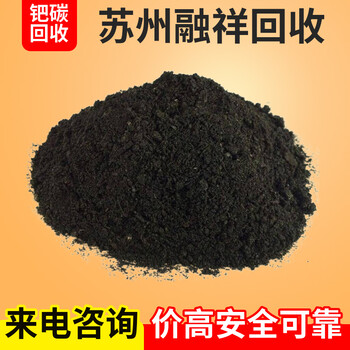 淄博鈀碳回收行情，回收鈀碳價格