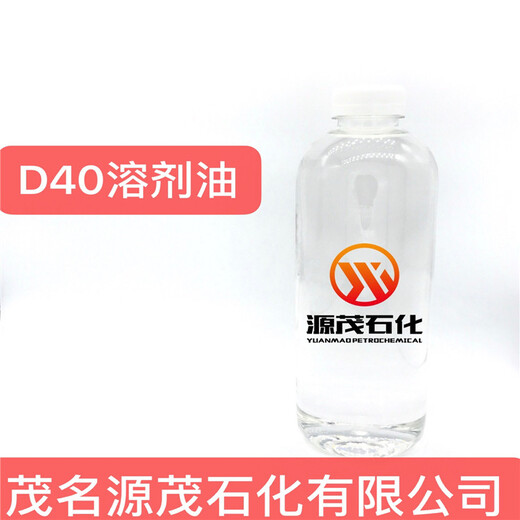 广东惠州现货供应D40#溶剂油D40#脱芳烃溶剂油适用于作金属防锈油