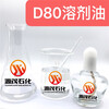 广东广州供应D系列溶剂油D40D60D80可作用于金属防锈油