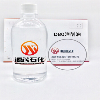 廣東湛江現(xiàn)貨供應(yīng)D80#溶劑油D80#脫芳烴溶劑油低硫安定性好