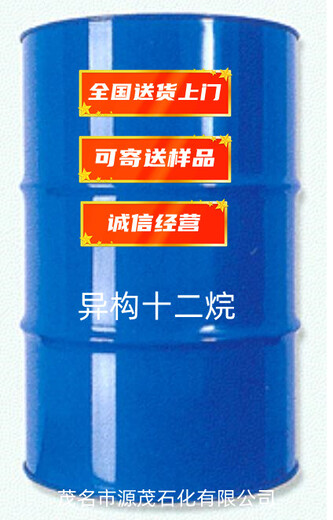 重庆巫山现货供应异构十二烷异构十六烷可用于护肤品肤感清爽