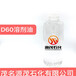 廣西梧州供應D60#溶劑油D60#脫芳烴溶劑油適用于工業清洗劑