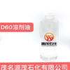 貴州黔西南供應D60#溶劑油D60#脫芳烴溶劑油適用于污水處理劑