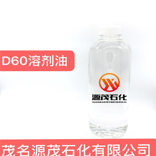 青海西宁供应D60#溶剂油D60#脱芳烃溶剂油适用于聚合反应物溶剂