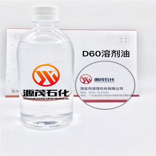 广东珠海供应D60#溶剂油D60#脱芳烃溶剂油适用于金属冷轧油