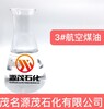 貴州黔東南供應3號噴氣燃料油航空煤油適用于作陶瓷脫模桶裝現貨