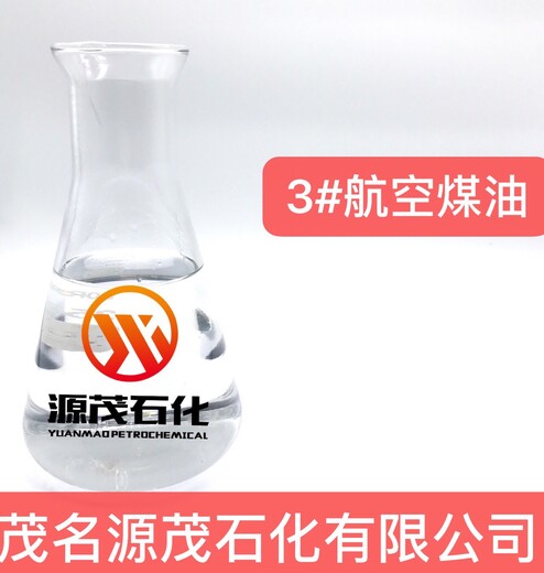 广东潮州现货供应3号喷气燃料油航空煤油适用于玻璃胶油原料