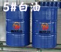 北京顺义供应5号化妆级白油5号液体石蜡可用于纺织机械润滑