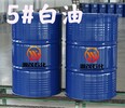 青海海東供應5號化妝級白油5號液體石蠟可用于合成纖維潤滑劑