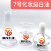 吉林通化供應7號化妝級白油7號液體石蠟可作用于雪花膏基礎油