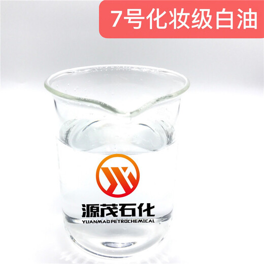 贵州遵义供应7号化妆级白油7号液体石蜡可作用于婴儿油基础油