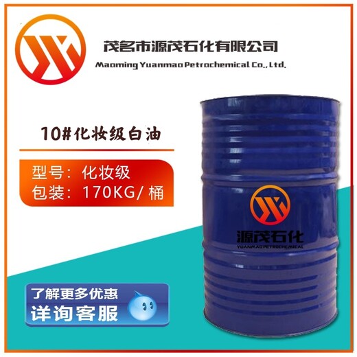 广东湛江供应10号化妆级白油10号液体石蜡可用于润滑油