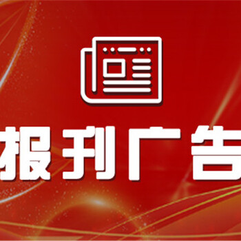 北方新报债权转让公告登报-登报费用-登报电话