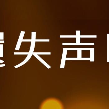 南阳日报减资公告登报费用电话（资讯/2022）