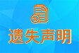 今日更新：杭州日報施工繳存卡遺失登報電話