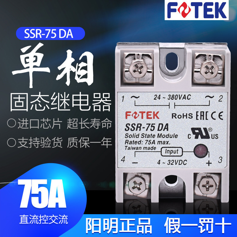 台湾阳明FOTEK直流控直流单相固态继电器SSR-75DD固态继电器