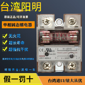 台湾FOTEK阳明SSR-F-40DA-H单相固态继电器保险丝480V继电器模块