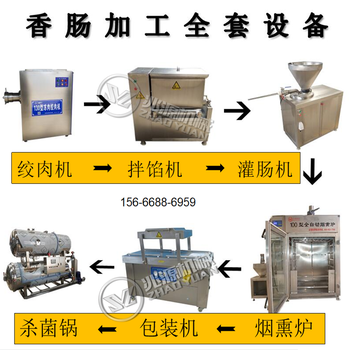 香肠全套加工设备