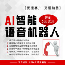 智能语音AI机器人