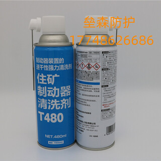SUMICO日本住矿制动器清洗剂T48品番号790240去除油污链条清洗剂图片3