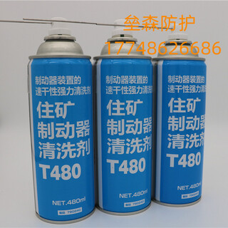 SUMICO日本住矿制动器清洗剂T48品番号790240去除油污链条清洗剂图片5