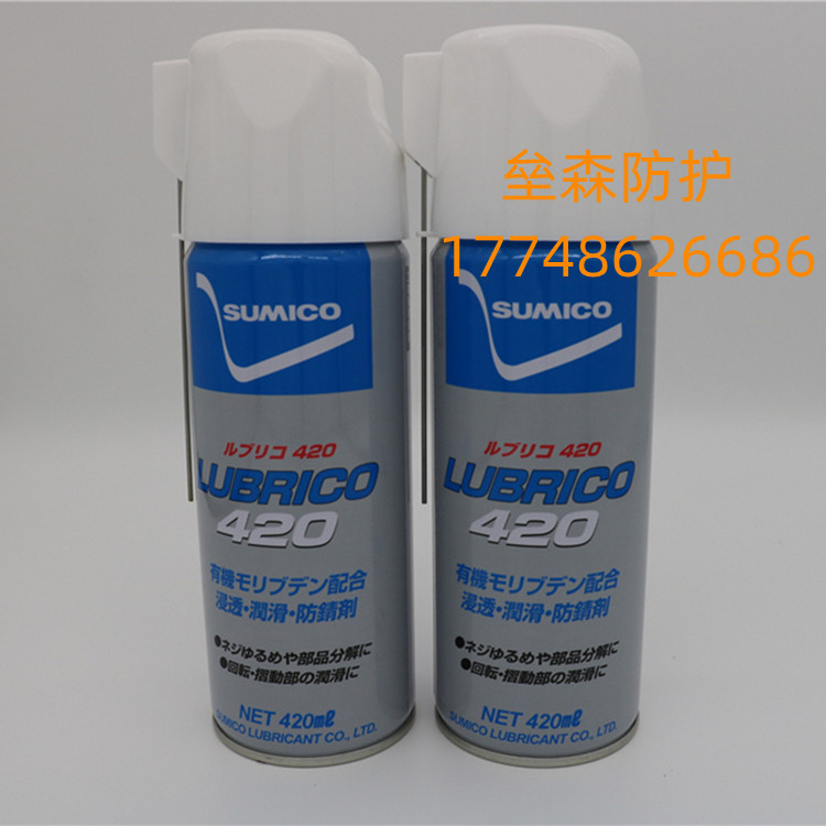 日本住矿润滑剂SUMICOLUBRICO420渗透性润滑油喷剂防锈剂531136