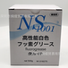日本山一化学进口NS1001高温模具白油顶针吸嘴保养润滑油脂500g