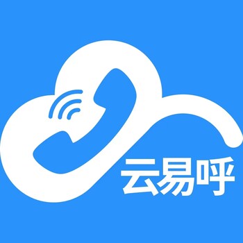 承德云易呼外呼双桥双滦和各县电话外呼适用多行业