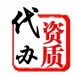 四川德阳房建市政机电三总包资质代办