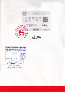 沙特领事认证流程_沙特使馆认证申办指南