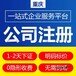 重庆江北工商代理，税务咨询，资质许可办理