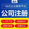 重慶江北工商代理，稅務咨詢，資質許可辦理