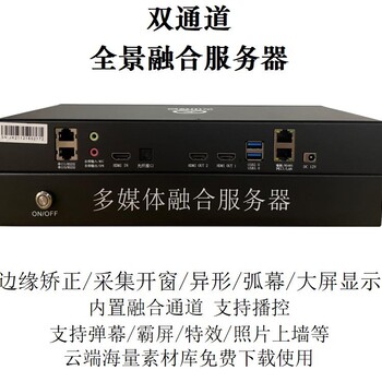 雙通道全景融合服務器-全息投影4k純硬件融合器大屏顯示