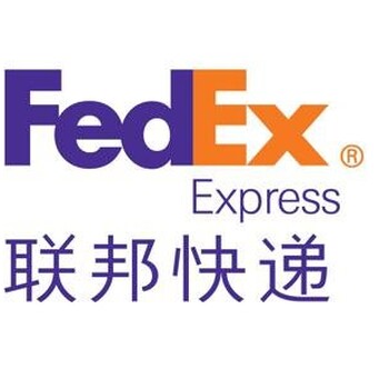 泉州安溪FEDEX聯(lián)邦國(guó)際快遞營(yíng)業(yè)部取件電話