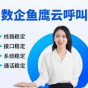 八度数企云呼叫系统