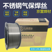 京雷GMS-308316L焊丝ER308L309LSi2209不锈钢气保实芯焊丝0.8