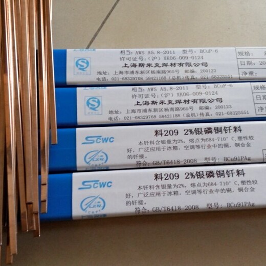 上海斯米克焊材料L201高磷銅釬料磷銅焊條冰箱空調(diào)配件維修